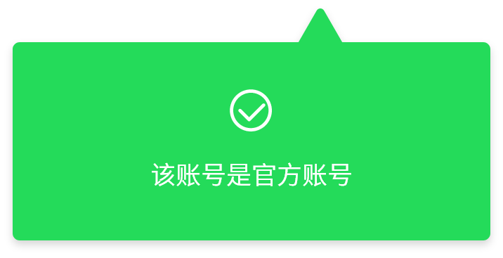 该账号是官方账号